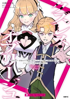 Kuzulesse Oblige: Bishoujo Game Sekai no Kuzu Akuyaku ni Tensei shiteshimatta Ore wa, Gensaku Chishiki no Chikara de Doushitemo Mob Jinsei wo Tsukamitoritai