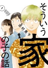 Soiui Ie no Ko no Hanashi