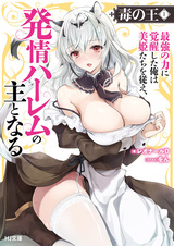 Doku no Ou: Saikyou no Chikara ni Kakusei shita Ore wa Biki-tachi wo Shitagae, Hatsujou Harem no Aruji to Naru