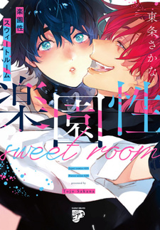 Rakuensei Sweet Room