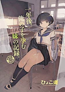 Ichinengo, Ore no Ko wo Haramu Imouto no Kiroku.
