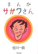 Manga Sagawa-san