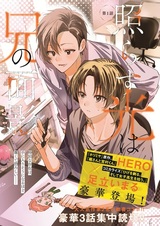 Terasu Hikari wa Ani no Omokage