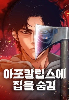 Защита убежища во время апокалипсиса