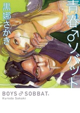 Seishun♂Sobbat