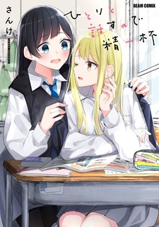 Hitori to Hanasu no de Seiippai