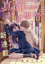 Magao-chan no Sekimen Jijou