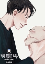 Мой милый Ту-Ту