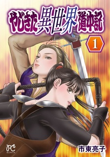 Yajikita Isekai Douchuuki