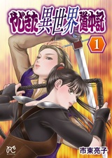 Yajikita Isekai Douchuuki