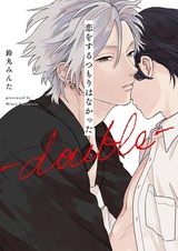 Koi wo Suru Tsumori wa Nakatta: Double