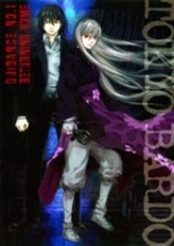 Токийское Бардо