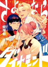 Прощай, бриллиант