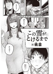 Kono Yuki ga Tokeru made