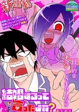 Ты сказал, что женишься на мне, верно?