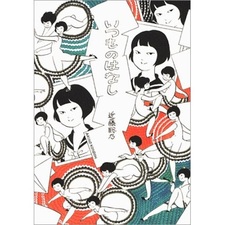 Эйко, или жизнь старшеклассницы от А до Я