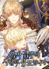 Я стала неизлечимо больной няней главного героя