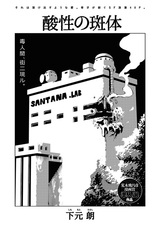 Кислотные пятна