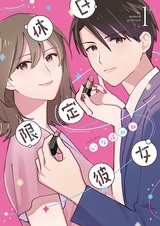 Девушка на выходные