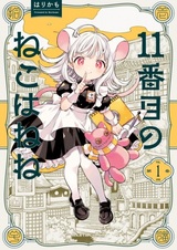 11-banme no Neko wa Nene