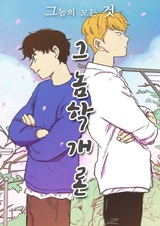 Введение в науку об этом парне