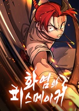 Пламя миротворца