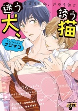 Mayou Inu, Sasou Neko