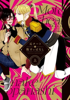 Moto Cheat☆Makeppanashi