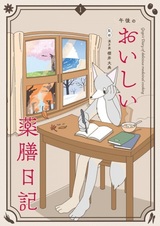 Gogo no Oishii Yakuzen Nikki