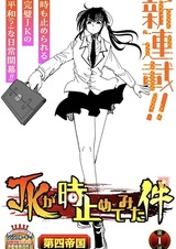 JK ga Toki Tometemita Ken