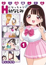 Dou Ganbattemo H ni Nacchau Osananajimi