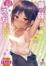 Iyagaru Imouto wo Oshitaoshite Iroiro to H na Koto wo Shitai!