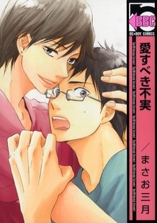 Неверный любовник