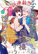 Futene Kamisama wa Hanayome-sama kara Nigerarenai