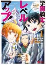 Gakuen Kishi no Level Up! Level 1000-goe no Tenseisha, Ochikobore Class ni Nyuugaku. Soshite,