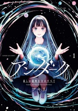 Undark: Atarashii Toumei na Chikara no Subete