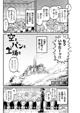 Sora to Pan to Koujou to