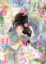 Karasu no Dannasama!