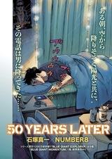 Пятьдесят лет спустя