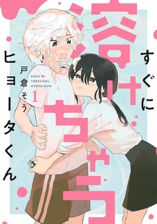 Sugu ni Tokechau Hyouta-kun