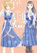 Irui no Tomo: Utsugi Hoko Yomikirishuu