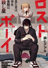 Потерянный мальчик