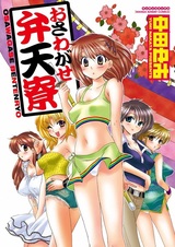 Osawagase Bentenryou