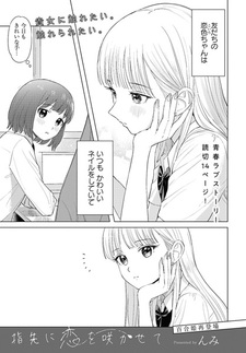 Любовь расцветает на кончиках пальцев