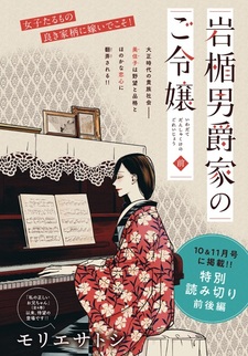 Iwadate Danshaku-ke no Goreijou