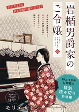 Iwadate Danshaku-ke no Goreijou