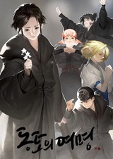 Рассвет мёрзлых пустошей