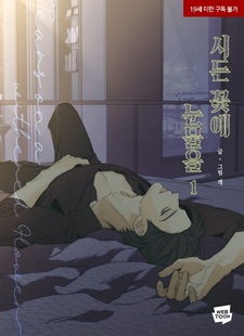 Слёзы на увядшем цветке