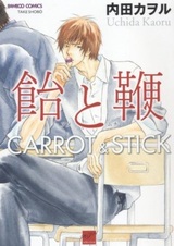 Кнут и пряник