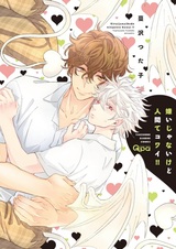 Kirai ja Nai kedo Ningen te Kowai!!